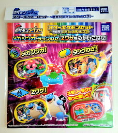 メザスタ　スターポケモンセット ～きめろ! スペシャルチャンス3 !～セット　タカラトミーアーツ