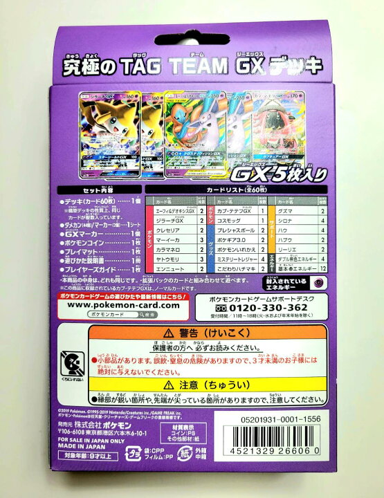 楽天市場】ポケモンカードゲーム サン＆ムーン スターターセット TAG 