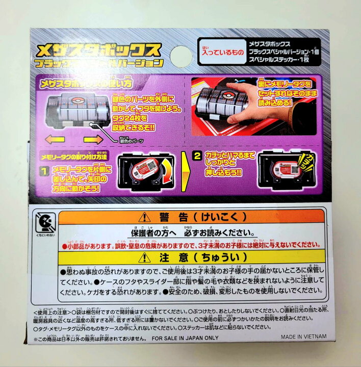 楽天市場】ポケットモンスター ポケモン メザスタ メザスタボックス 