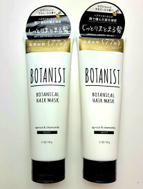 【2個セット】BOTANIST(ボタニスト) ボタニカルヘアマスク モイスト