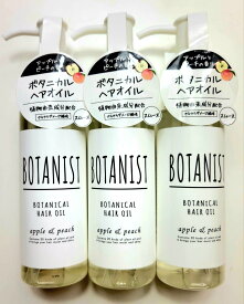 【3本セット】BOTANIST ボタニカルヘアオイル（スムース）80ml　ボタニスト