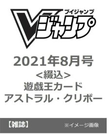 楽天市場 Vジャンプ 8月号 付録の通販