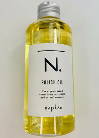 ナプラ N. ポリッシュオイル 150ml