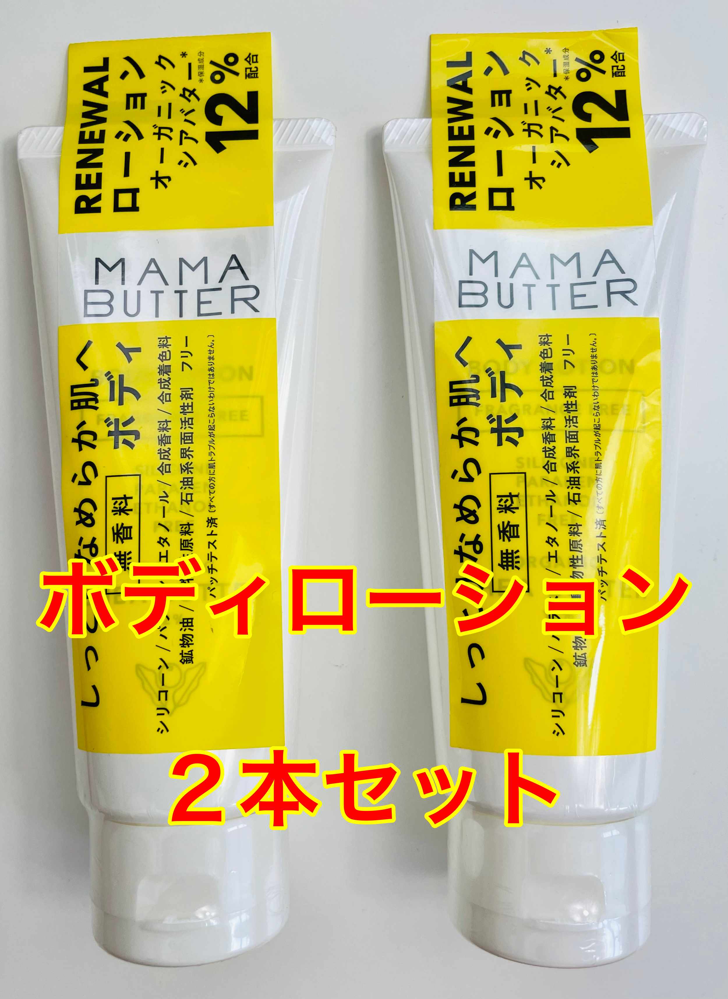 ママバター Off ナチュラル シアバター ボディローション 140ｇ 無香料