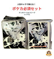 楽天市場】デッキシールド レシラム&リザードンの通販