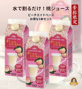 �y3�{�Z�b�g�z�J���f�B �s�[�`�G�[�h�x�[�X �R�����Y���ʏ`�g�p 500ml KALDI ���Č���I