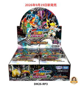 �y���ׂ��Ă܂��I�zDM26-RP3 �t�D�� ��3�e ���G!�t�]�������S�́��f�B�X�y�N�^�[!! BOX�@�^�J���g�~�[(TAKARA TOMY) �f���G���E�}�X�^�[�Y TCG ���K���J�� 2026�N9��19��(�y)�V����