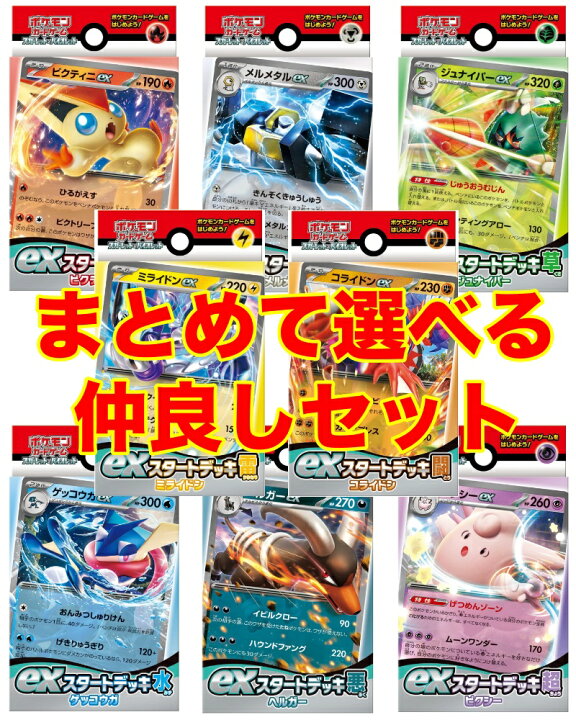 楽天市場】【まとめて選べる4点セット】ポケモンカードゲーム 
