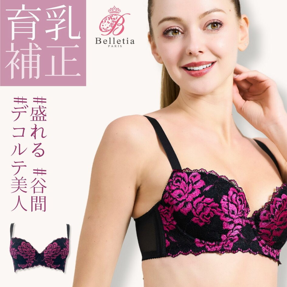 楽天市場 | Belletia Paris 楽天市場店 - 日本初のオールハンド育乳 