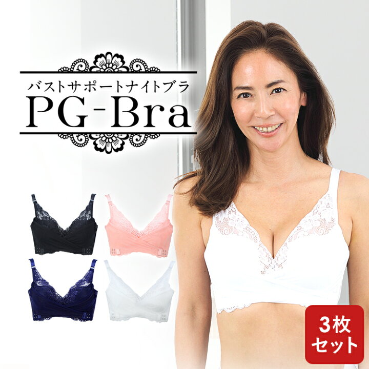 楽天市場】PGブラ（2枚セット）ナイトブラ｜育乳 ブラジャー 育乳ブラ