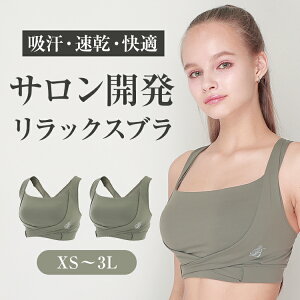 PGブラ リラックス|リラックスブラ 揺れない 補正力抜群 昼夜兼用 谷間 ヨガ ウォーキング ゴルフ フィットネス 大きいサイズ 小胸 脇肉 背肉すっきり 楽 バストケア 24時間 美胸 補正 補正