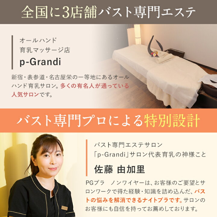 楽天市場】PGブラ ノンワイヤー（4枚セット）ナイトブラ｜育乳