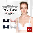 【マラソン★最大5000円OFFクーポン配布中】PGブラ ノンワイヤー（単品）ナイトブラ｜育乳 ブラジャー 育乳ブラ 昼夜兼用 谷間 バストアップ 脇高 大きいサイズ 小胸 脇肉 背肉すっきり 楽 バストケア 24時間 美胸 夜用 補正 補正下着 30代 40代 50代 盛れる 送料無料