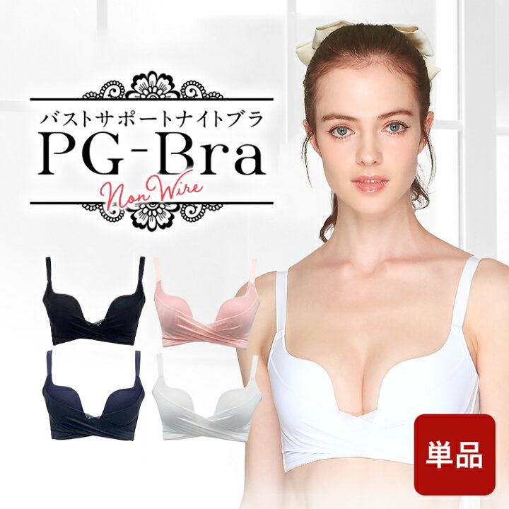 楽天市場】PGブラ ノンワイヤー（単品）ナイトブラ｜育乳 ブラジャー 