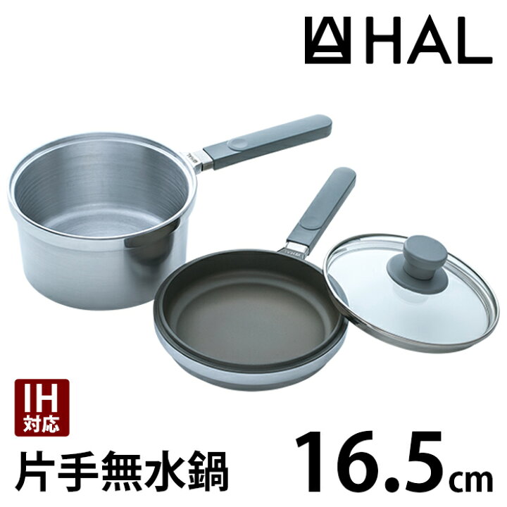 楽天市場】HAL 片手無水鍋 16.5cm IH対応 レシピ付き ムスイ ih 鋳物鍋 