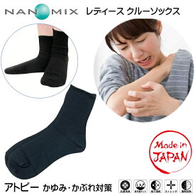 ナノミックス レディース クルーソックス 靴下 日本製 23〜26cm 送料無料 消臭抗菌 吸水速乾 UVカット 綿混 黒 無地 アトピー かゆみ かぶれ対策 履いてもかゆくならない