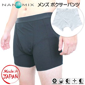 ナノミックス メンズボクサーパンツ 日本製 黒 白 3L 消臭抗菌 吸水速乾 アトピー かゆみ かぶれ対策 履いてもかゆくならない