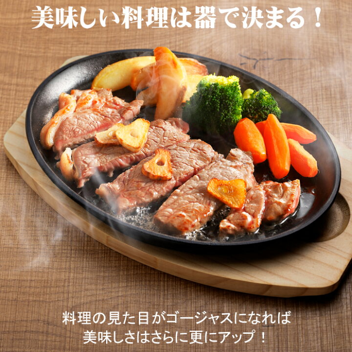 楽天市場】ステーキ皿 鉄板 大判 2枚組 IH対応 敷板 ハンドル付 電磁  