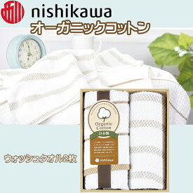 西川タオル オーガニックコットン ウォッシュタオル 2枚セット 日本製 綿100％ 詰合せギフト nishikawa ベビー