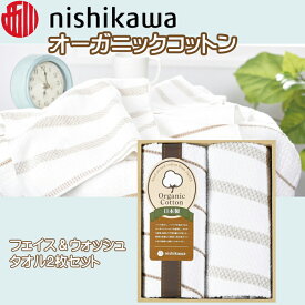 西川タオル オーガニックコットン フェィスタオル ウォッシュタオル 2枚 セット 日本製 綿100％ 詰合せギフト nishikawa ベビー