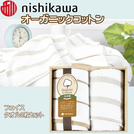 西川タオル オーガニックコットン フェィスタオル 2枚 セット 日本製 綿100％ 詰合せギフト nishikawa ベビー