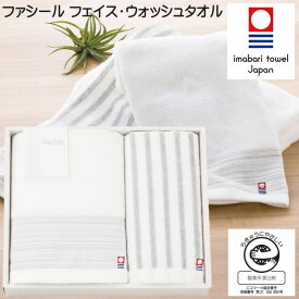 今治タオル ファシール フェイスタオル ウォッシュタオル セット 詰合せギフト 綿100％ 日本製 不純物を除去 漂白した 環境にやさしい 酸素系漂白綿