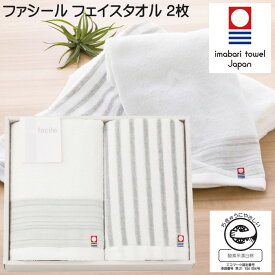 今治タオル ファシール フェイスタオル 2枚 セット 詰合せギフト 綿100％ 日本製 不純物を除去 漂白した 環境にやさしい 酸素系漂白綿