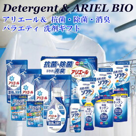 抗菌 除菌 アリエール 洗濯洗剤 バラエティ 洗剤ギフトセット PG ARIEL BIO science 詰合せ 日本製 送料無料 化粧箱サイズ 38.5×20.6×28cm 5560g