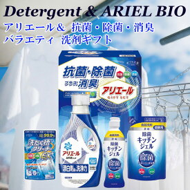 抗菌 除菌 アリエール 洗濯洗剤 バラエティ 洗剤ギフトセット PG ARIEL BIO science 詰合せ 日本製 化粧箱サイズ 19.3×11.7×27.5cm 1580g