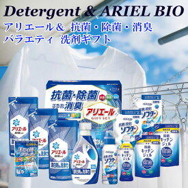 抗菌 除菌 アリエール 洗濯洗剤 バラエティ 洗剤ギフトセット PG ARIEL BIO science 詰合せ 日本製 送料無料 化粧箱サイズ 29×20.8×28cm 4530g