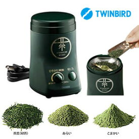 お茶ひき器 緑茶美採 レシピブック付 お茶ミル お茶挽き器 お茶挽き機 お茶ひき機 ツインバード
