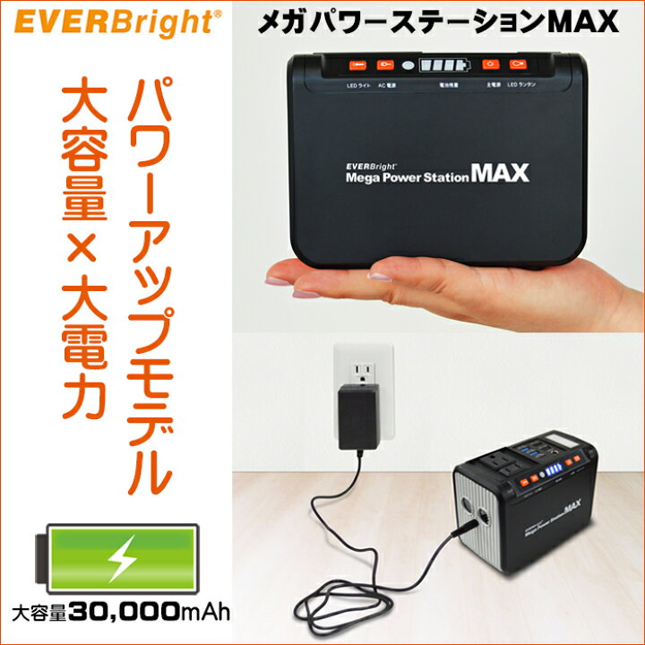 楽天市場】防災グッズ セット ポータブル電源 メガパワーステーション 