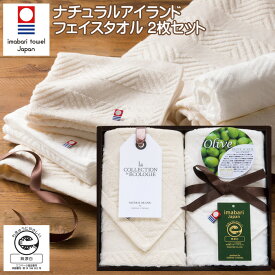 今治タオル エコマーク認定商品 フェィスタオル 2枚 セット 詰合せギフト 綿100％ 日本製 ナチュラルアイランド 無漂白