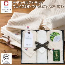 今治タオル エコマーク認定商品 フェィスタオル 2枚 ウォッシュタオル セット 詰合せギフト 綿100％ 日本製 ナチュラルアイランド 無漂白