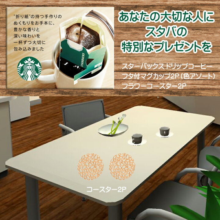 楽天市場】スターバックス ギフト スタバ ギフト コーヒー 5P フタ付 