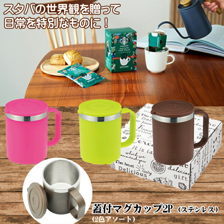 楽天市場】スターバックス ギフト スタバ ギフト コーヒー 5P フタ付 