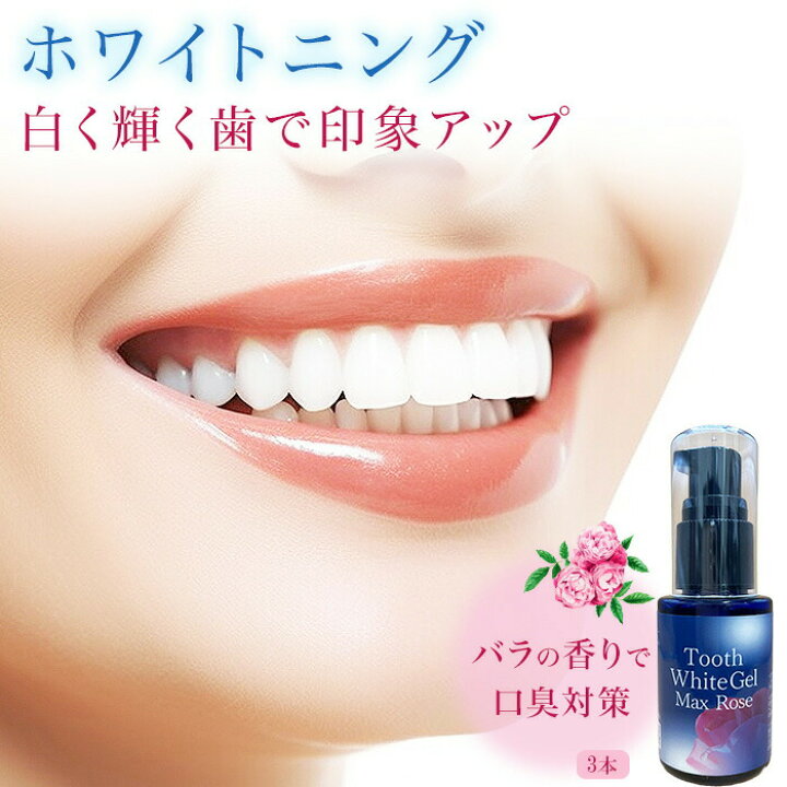 楽天市場】ホワイトニング 歯磨き粉 25%OFF トゥースホワイトジェルMax