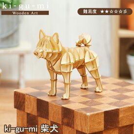 エーゾーン 組み立てパズル 木製 柴犬 パズル 木製 11.2×4.3×9.3cm Wooden Art ki-gu-mi レベル2