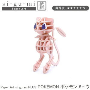 4/21(��)9:59���y�|�C���g20�{�z�G�[�]�[�� �g�ݗ��ăp�Y�� ���� POKEMON �|�P���� �~���E �p�Y�� ���� 2.6×5.5×5.6cm Paper Art si-gu-mi PLUS ���� 3D ���x��2