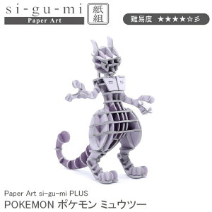 4/21(��)9:59���y�|�C���g20�{�z�G�[�]�[�� �g�ݗ��ăp�Y�� ���� POKEMON �|�P���� �~���E�c�[ �p�Y�� ���� 6.3×6.6×8.3cm Paper Art si-gu-mi PLUS ���� 3D ���x��4