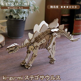 エーゾーン 組み立てパズル 木製 ステゴサウルス パズル 木製 22.2×4.8×11.8cm Wooden Art ki-gu-mi レベル3