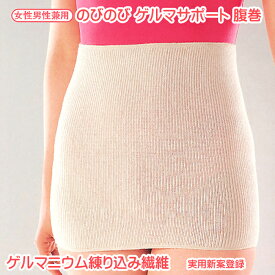 腹巻 日本製 メンズ レディース ゲルマニウム練り込み繊維 腹巻き 薄手 オールシーズン 夏用 はらまき