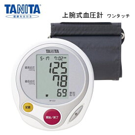 TANITA タニタ 血圧計 上腕式 BP-522-WH 人気 おしゃれ おすす