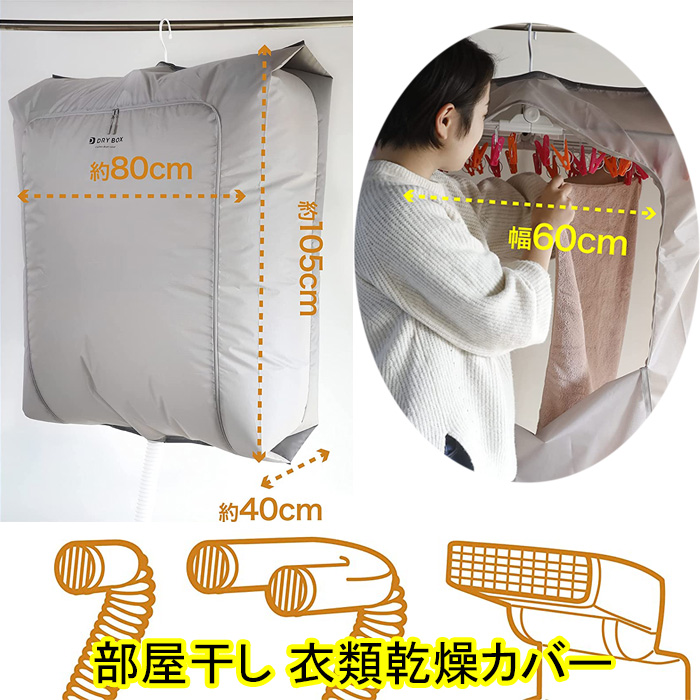 衣類乾燥袋 部屋干し 衣類乾燥カバー cb-dbc フルオープン仕様 Kogure 80×125cm 角ハンガー ワイド