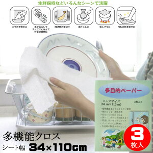 キカラフ 多機能クロス タオル 日本製 34×110cm 3枚入 高吸水性 繰り返し使用OK 食品衛生法適合 ふきん 防災布巾 ウエス 手ぬぐい