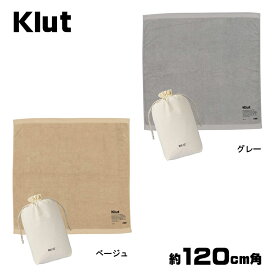 klut レジャータオル 大判 綿100％ 専用ケース付き 120×120cm ブランケット タオルケット ひざ掛け かわいい おしゃれ