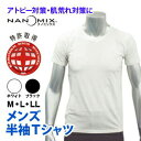 アトピー Tシャツ 半袖 メンズ サイズ M L LL 日本製 アトピー対策 アトピー 肌着 大人用 コンフォータブル フラットシーマ nanomix ナノミックス使用 インナー
