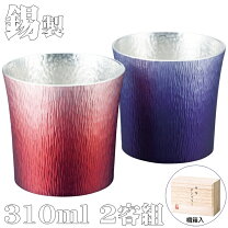 楽天市場】阪錫器 錫製タンブラー 310ml 2客セットの通販