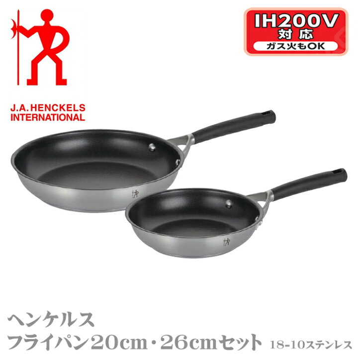 楽天市場】フライパン セット ih ih対応 20cm 26cm ヘンケルス 2点 