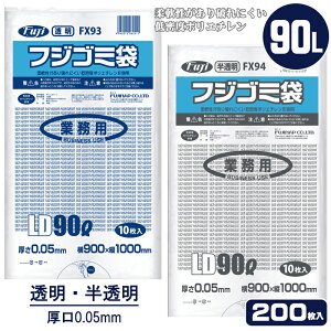 ゴミ袋 ごみ袋 90l 0.05mm 透明 半透明 200枚 低密度 ポリエチレン 柔軟性があり 破れにくい 業務用 収納 分別 自治体 指定 ポリ袋 通販